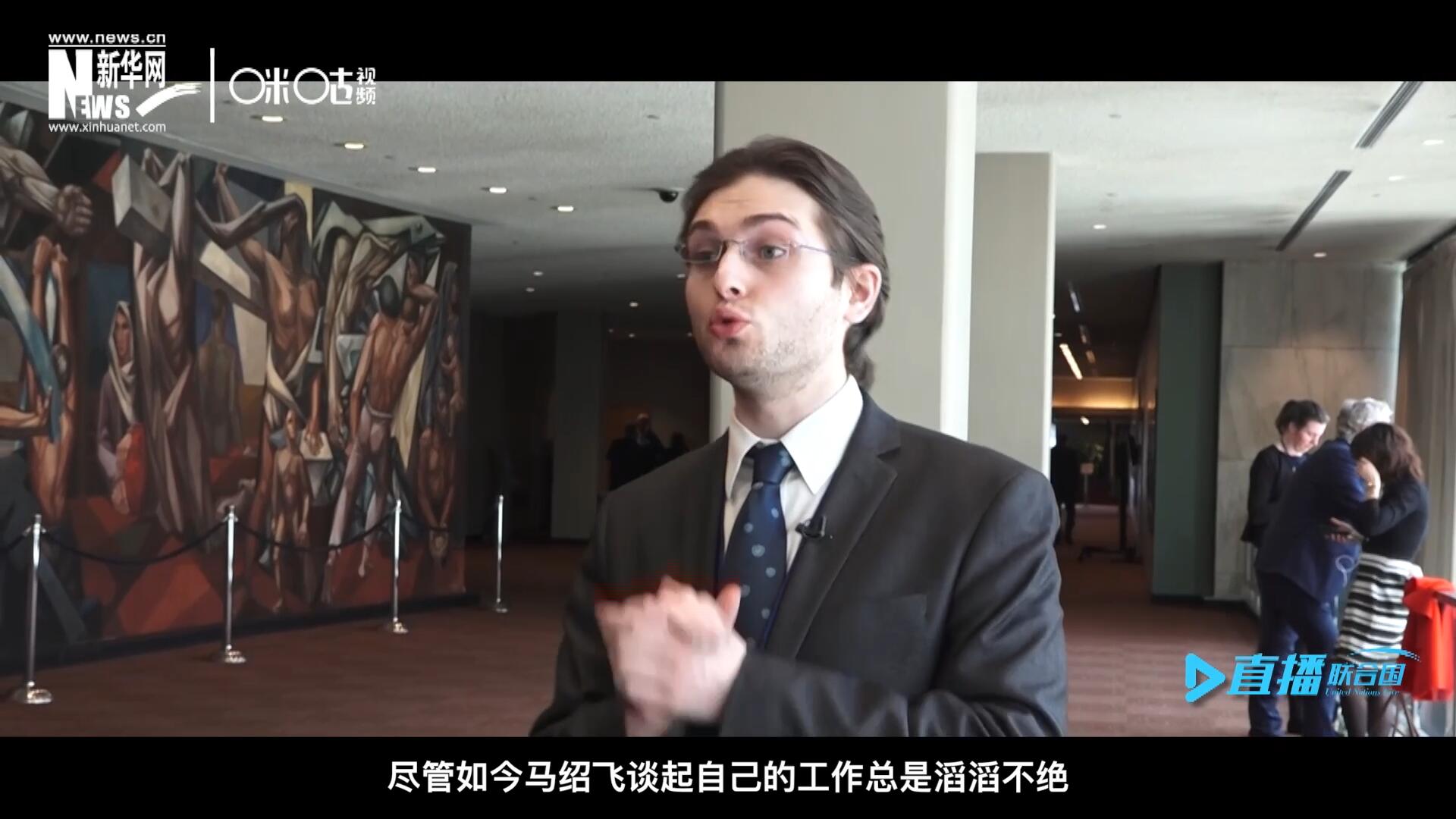 如今，盡管馬紹飛談起自己的工作總是滔滔不絕，但作為一名母語非中文的外國人，成為中文講解員，并不是那么容易。