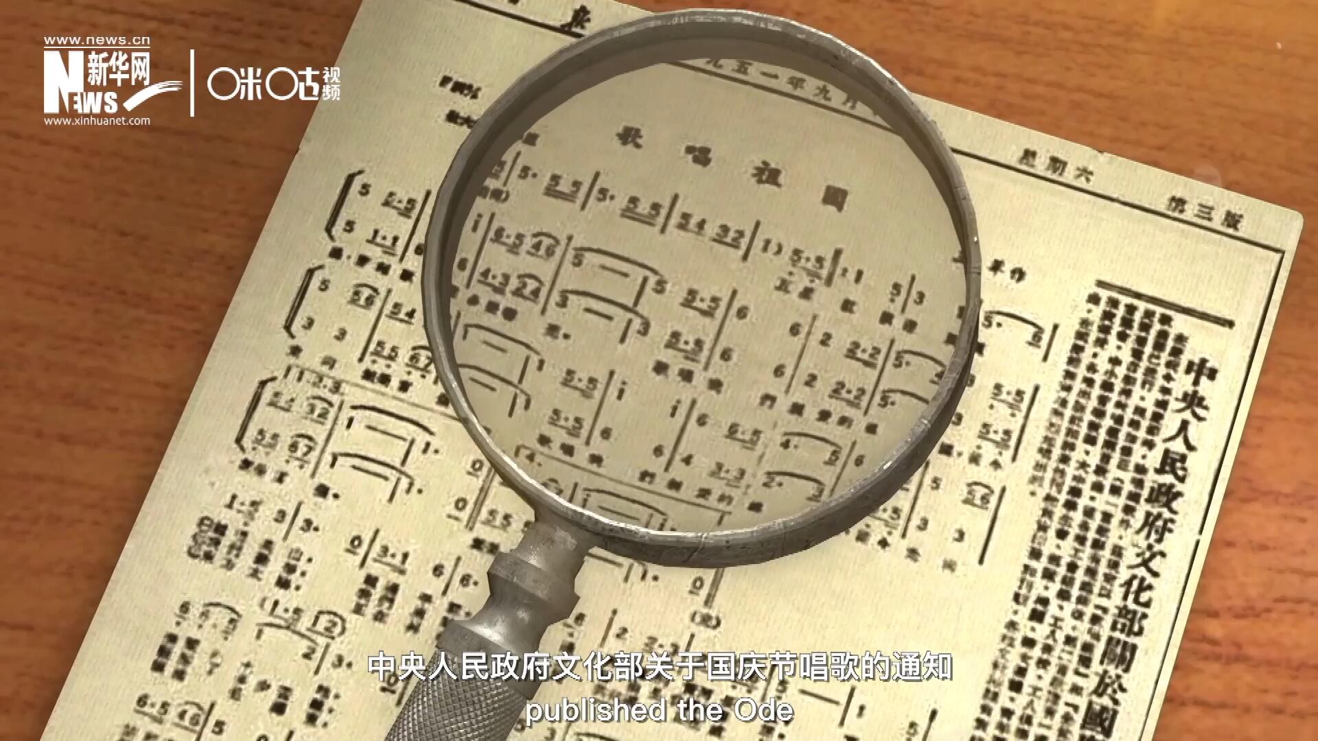 1951年9月15日，《人民日報》發(fā)表了“中央人民政府文化部關于國慶節(jié)唱歌的通知”，并在同版發(fā)表了《歌唱祖國》的歌譜。