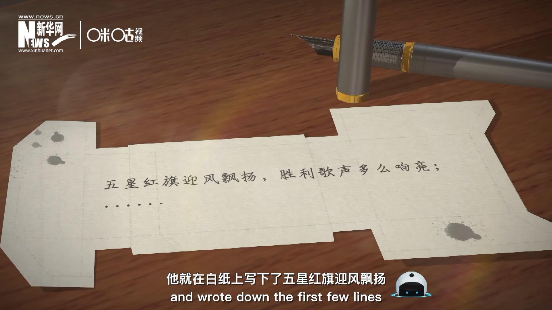 王莘在香煙盒的背面寫下了“五星紅旗迎風飄揚”幾句歌詞。