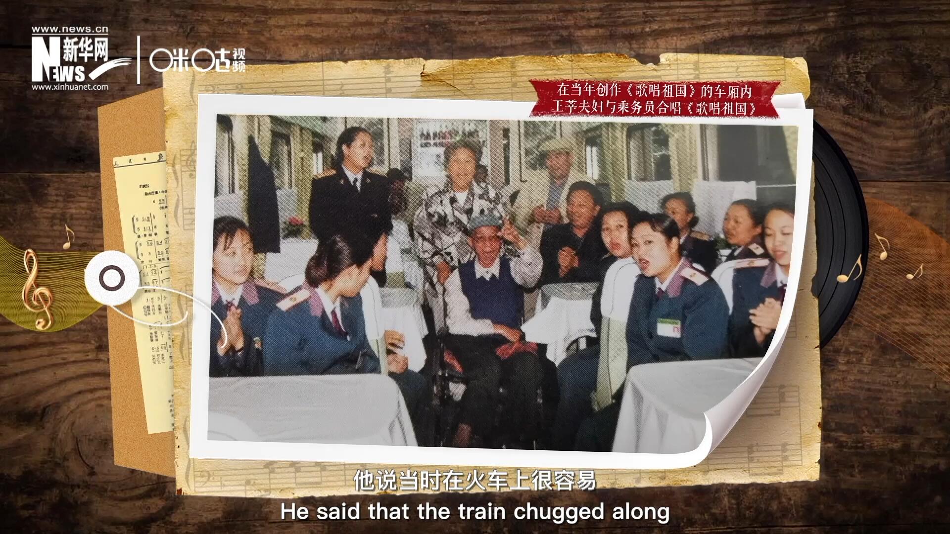 在創(chuàng)作《歌唱祖國》的車廂內，王莘夫婦與乘務員一同合唱。