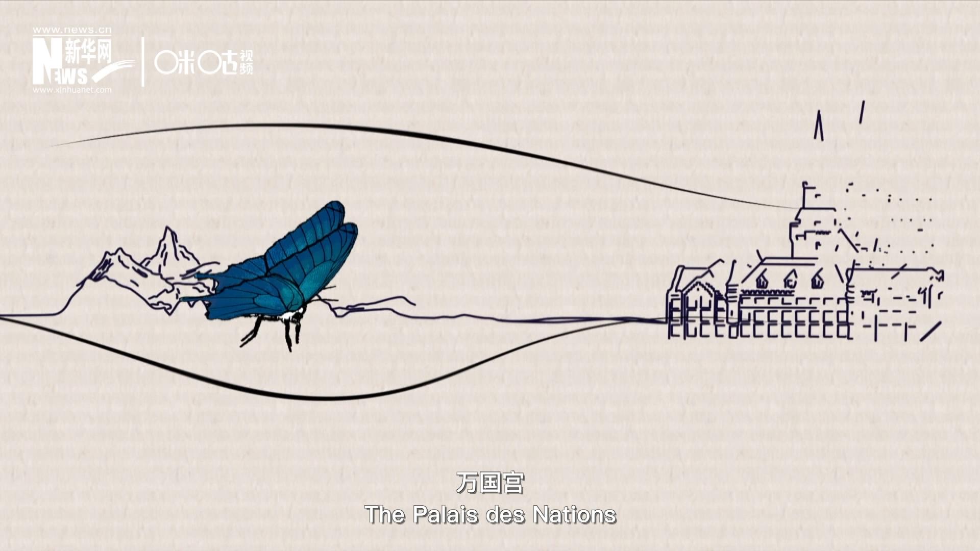萬國宮，坐落于瑞士日內瓦東北郊的萊芒湖畔。這里是聯(lián)合國前身“國際聯(lián)盟”的所在地，也是聯(lián)合國如今的歐洲總部。1954年，一段來自中國的浪漫旋律曾在這里響起。