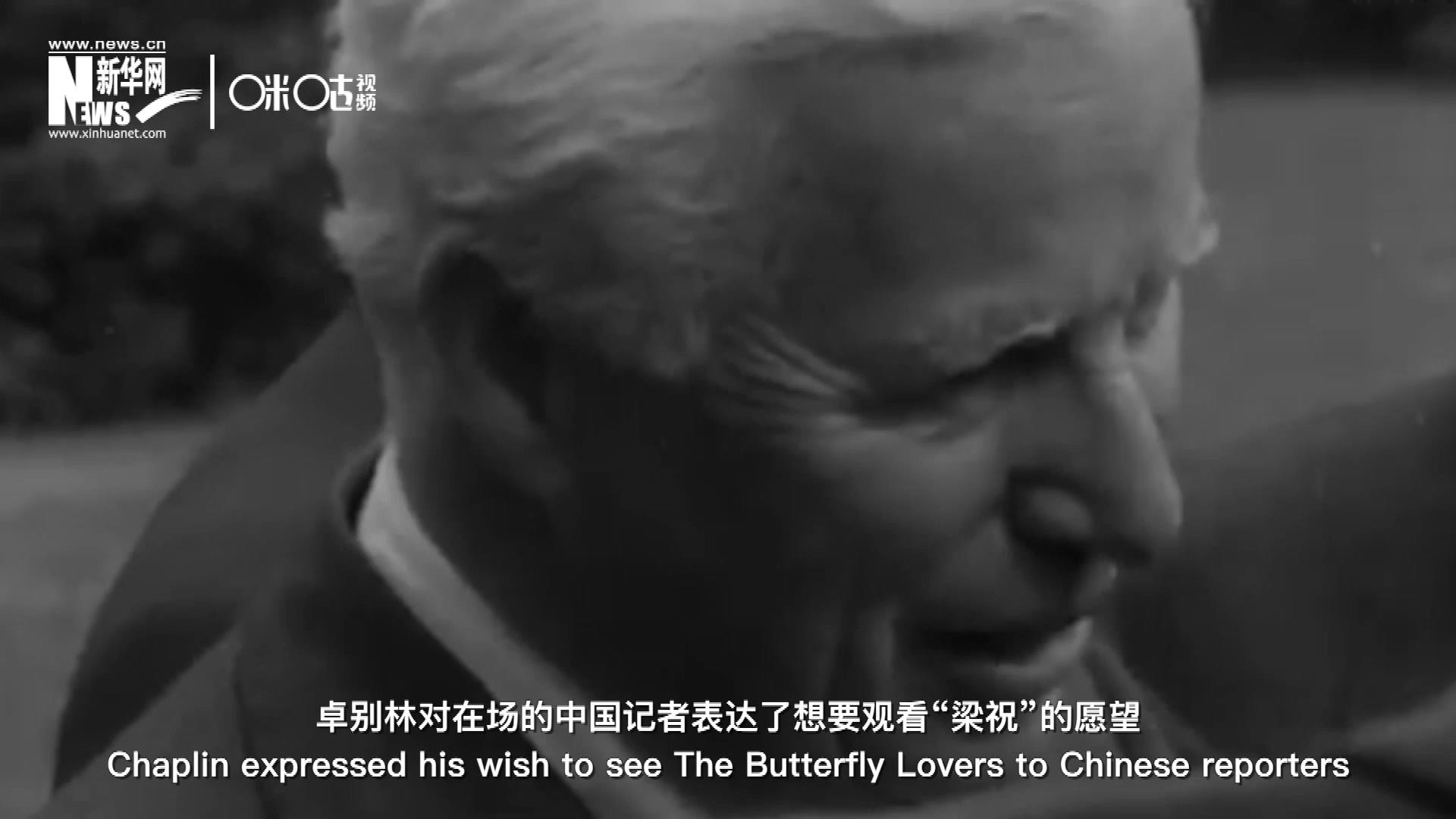 日內瓦會議召開期間，國際和平獎恰好來到卓別林在瑞士的家中為他頒獎。儀式上，卓別林對在場的中國記者表達了想要觀看“梁祝”的愿望。