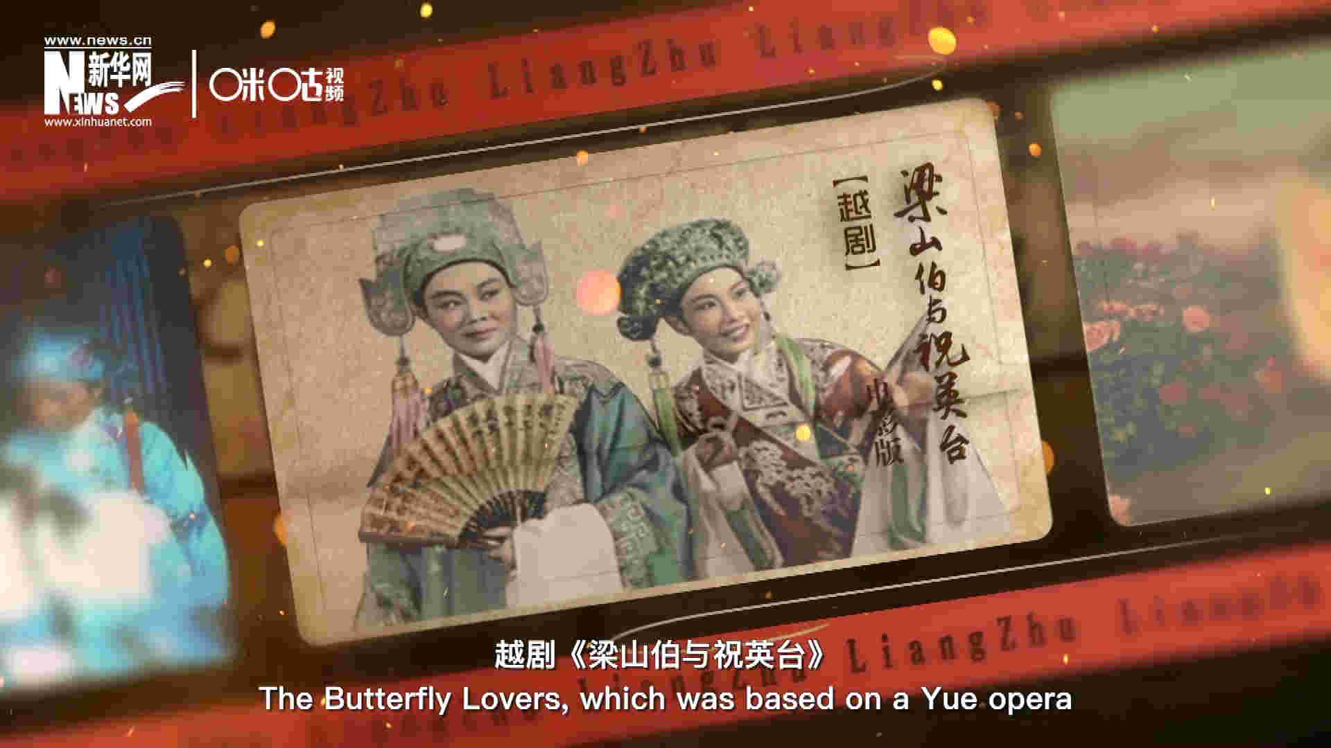 為了讓各國政要和記者更好地了解中國，代表團帶去了一系列藝術作品進行文化交流。其中就包括了新中國第一部彩色電影——越劇《梁山伯與祝英臺》。