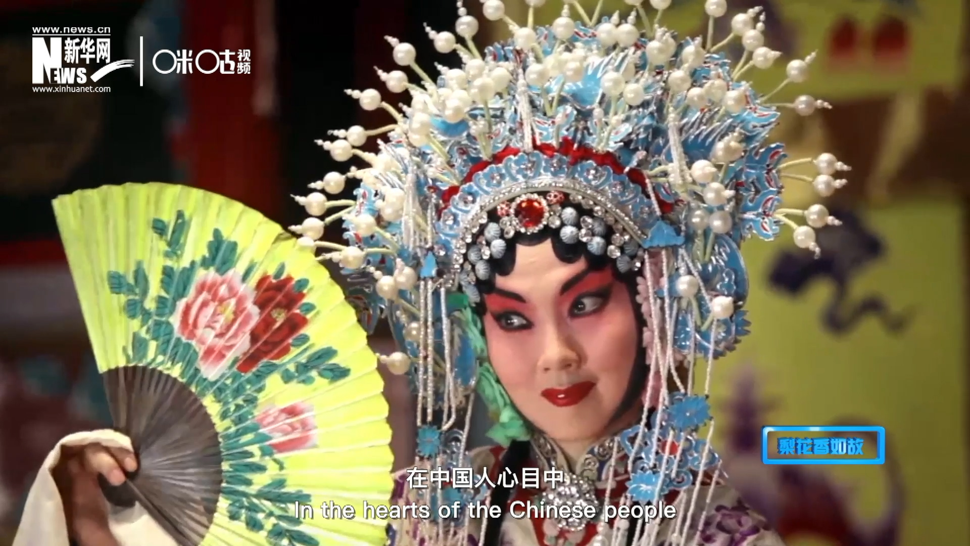 在中國人心目中，京劇是當(dāng)之無愧的國粹；而在外國朋友看來，它則更像是一個(gè)極具東方美學(xué)的神秘夢境。