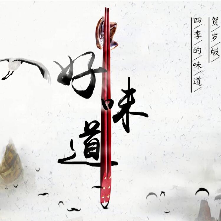 這些中國好味道你都吃過了嗎？