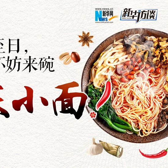 嘿，夏至日，不妨來碗重慶小面