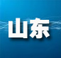 山東：樹立版權(quán)保護(hù)意識 建立長效管理機制