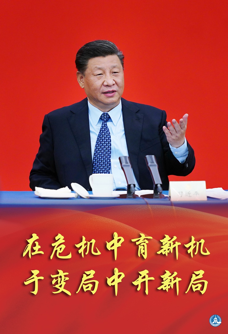 新華社評(píng)論員:在危機(jī)中育新機(jī)，于變局中開新局