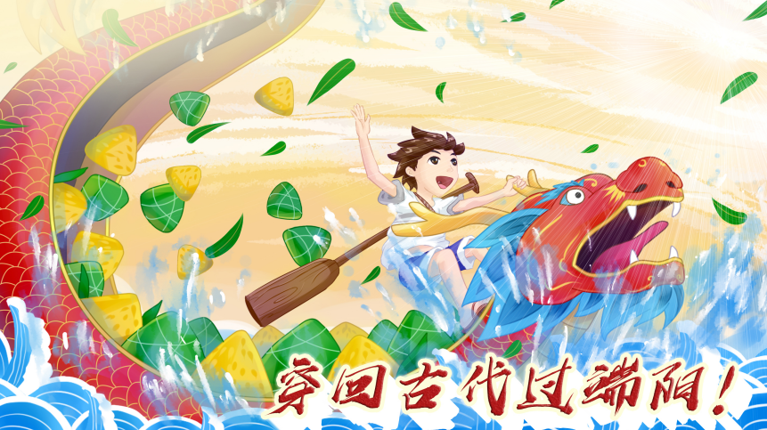 穿回古代過端陽！