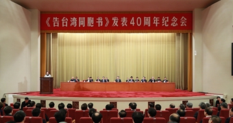 新華社評論員：為民族復(fù)興、祖國和平統(tǒng)一而共同奮斗
