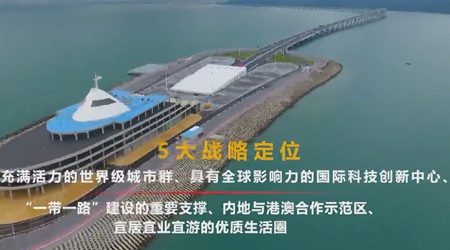 90秒，速覽粵港澳大灣區(qū)之魅力