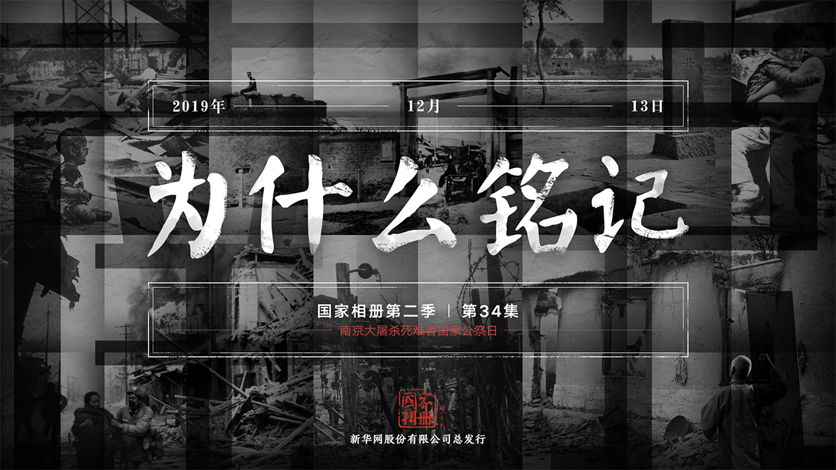 《為什么銘記？》