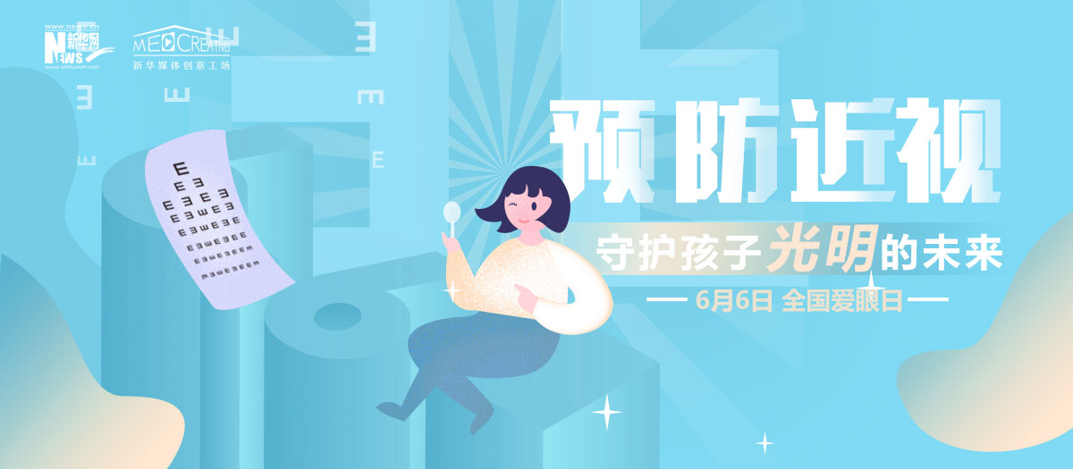 有話｜科學(xué)護(hù)眼，讓電子屏幕前的孩子遠(yuǎn)離近視！