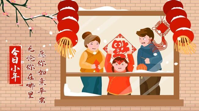 今日小年！無論你在哪里，愿你如意平安