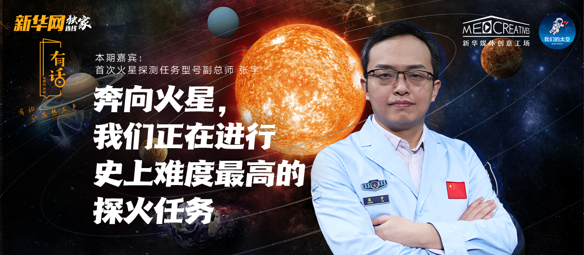 有話|為何“天問(wèn)一號(hào)”被火星捕獲如此重要？密集知識(shí)點(diǎn)來(lái)襲！