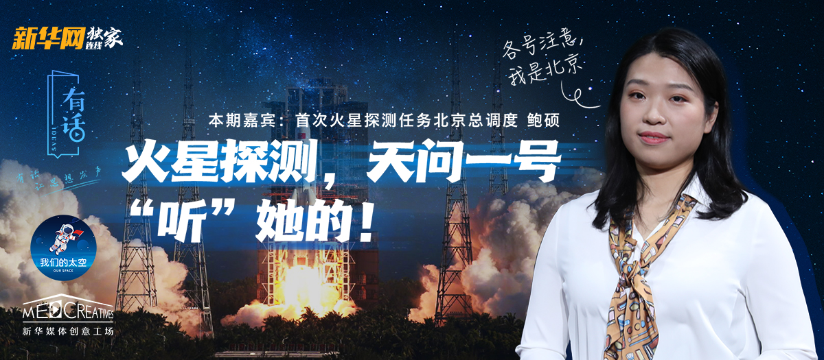 有話｜大寫的優(yōu)秀！90后的她成為了“天問(wèn)一號(hào)”的北京總調(diào)度