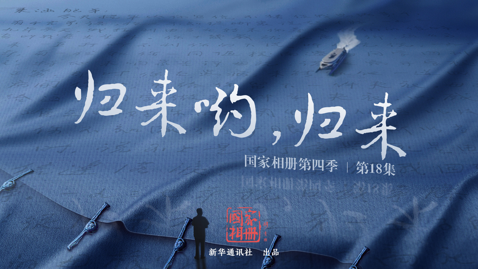 《歸來(lái)喲，歸來(lái)》