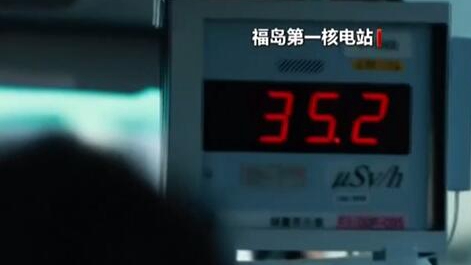 最新報(bào)告顯示：福島核電站反應(yīng)堆廠(chǎng)房上方發(fā)現(xiàn)嚴(yán)重污染