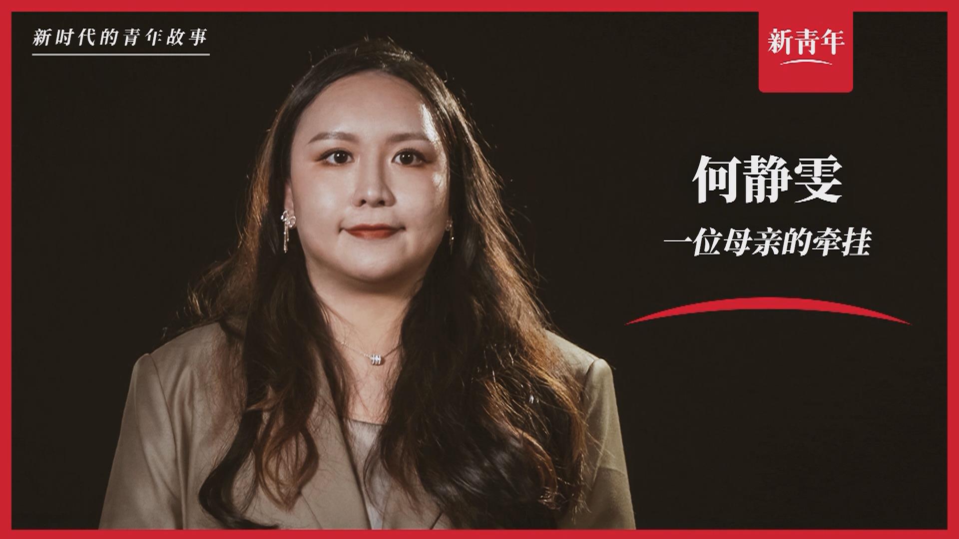 “這里，媽媽的過去和我的未來”