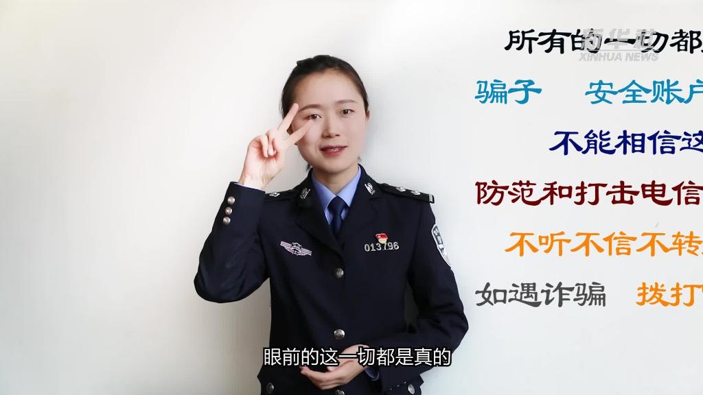 新華全媒+｜公益微視頻｜警花勝男解案拆招2：賠償是假，騙錢是真！