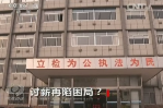 《焦點(diǎn)訪談》討薪再現(xiàn)困局？