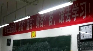 不是高富帥滾去學(xué)習(xí)，這是什么教育？