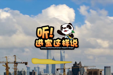 創(chuàng)意微視頻《聽！進(jìn)寶這樣說》