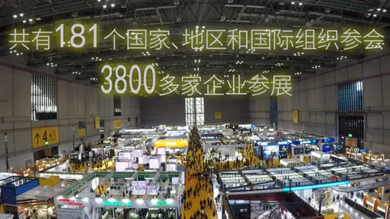 “明年我們還來！”——多國展商點(diǎn)贊進(jìn)博