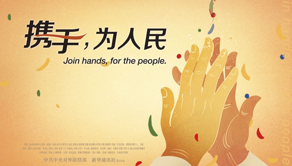 正式發(fā)布！《攜手，為人民》中國共產(chǎn)黨與世界政黨領(lǐng)導(dǎo)人峰會暖場片