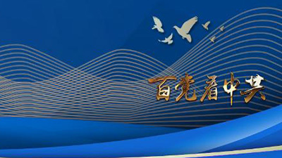 專訪：“中國共產(chǎn)黨歷經(jīng)百年奮斗，成就斐然”——訪泰國為泰黨外事工作委員會主席納麗妮·塔威信