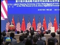 第六輪中美戰(zhàn)略與經(jīng)濟(jì)對(duì)話(huà)、第五輪中美人文交流高層磋商在京開(kāi)幕